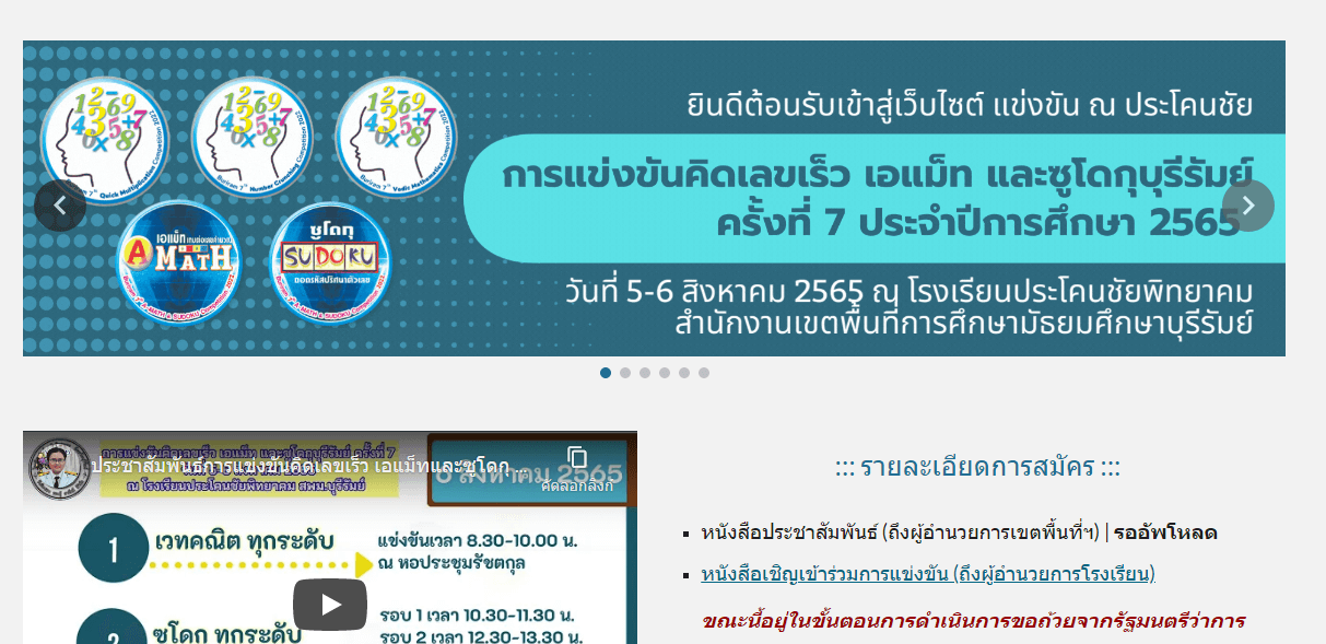 ประชาสัมพันธ์การแข่งขันทางคณิตศาสตร์