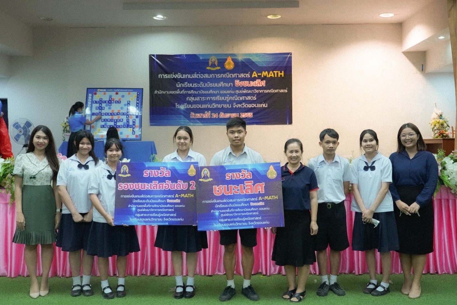 แก่นนครวิทยาลัยคว้าแชมป์การแข่งขันทักษะทางคณิตศาสตร์ A-MATH  ศูนย์พัฒนาวิชาการคณิตศาสตร์ จังหวัดขอนแก่น ประจำปี 2565