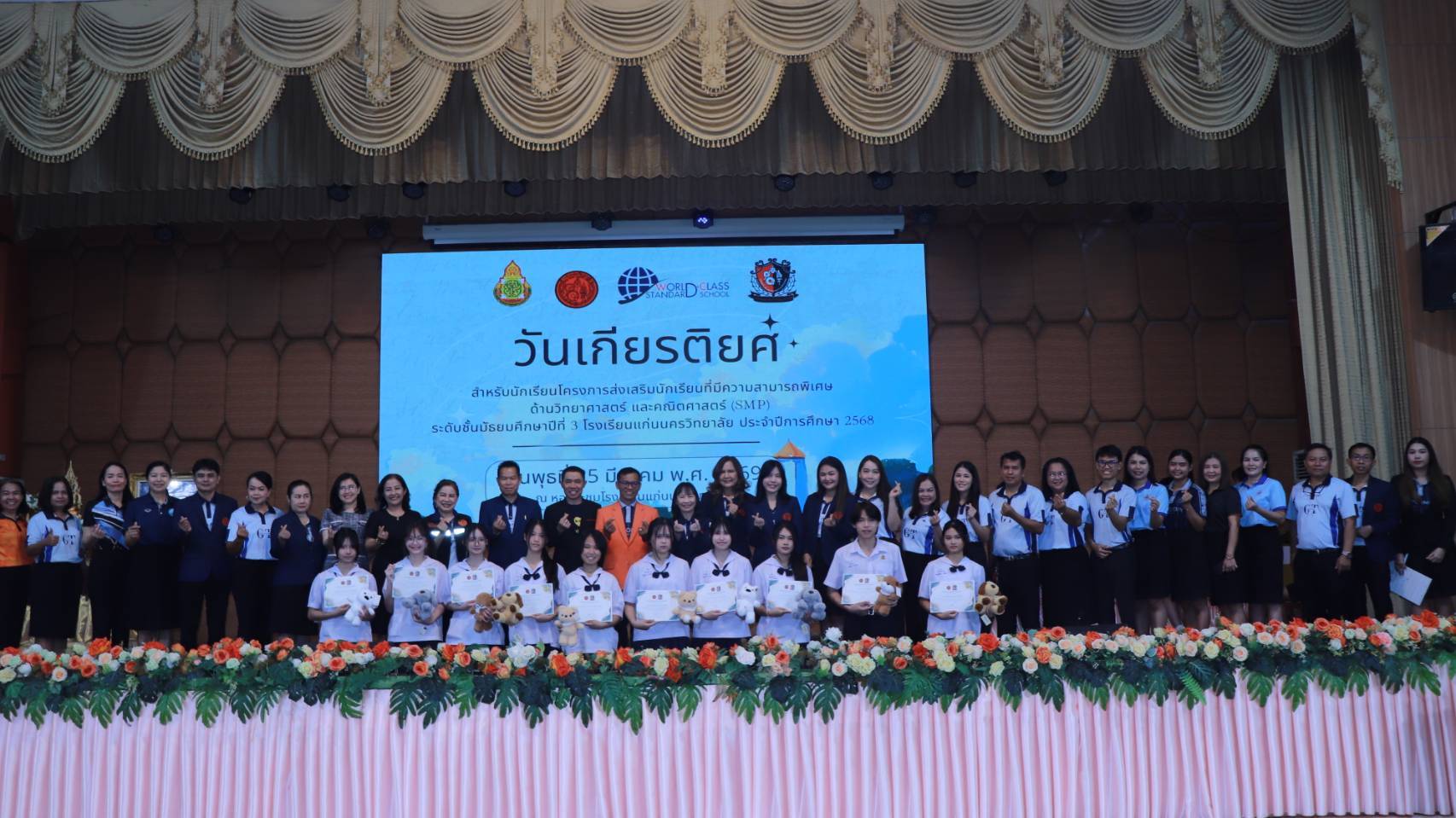 กิจกรรมวันเกียรติยศ สำหรับนักเรียนโครงการห้องเรียนพิเศษ SMP ระดับชั้น ม.3 ประจำปีการศึกษา 2568