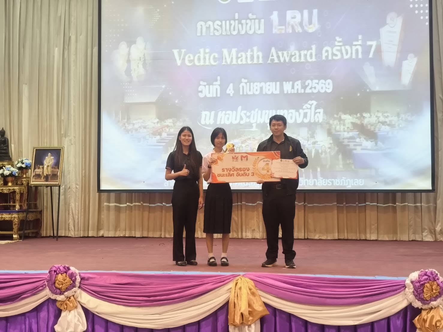แก่นนครวิทยาลัยคว้ารางวัลจากการแข่งขันในรายการ LRU Sudoku & VedicMath Awards 2026 มหาวิทยาลัยราชภัฏเลย