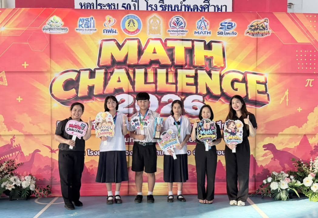 แก่นนครวิทยาลัยคว้ารางวัลจากการแข่งขันความเป็นเลิศทางด้านคณิตศาสตร์ MathChallenge ชิงถ้วยเกียรติยศรัฐมนตรีว่าการกระทรวงศึกษาธิการ ครั้งที่ 4 ประจำปี 2569
